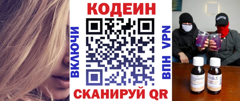 Codein напиток Lean (лин)  купить   Мглин 